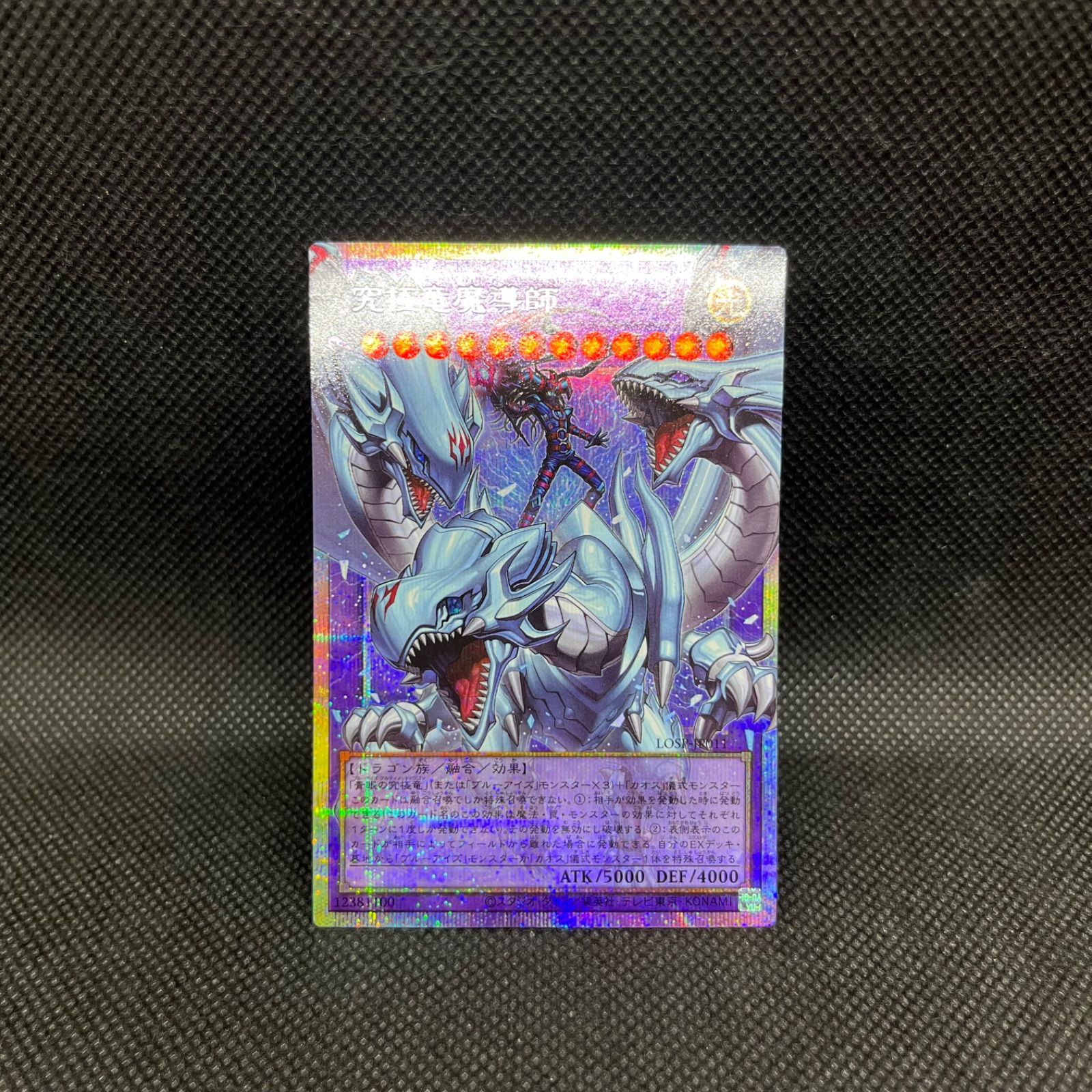 遊戯王 究極竜魔導師 マスターオブドラゴンマギア オーバーフレーム