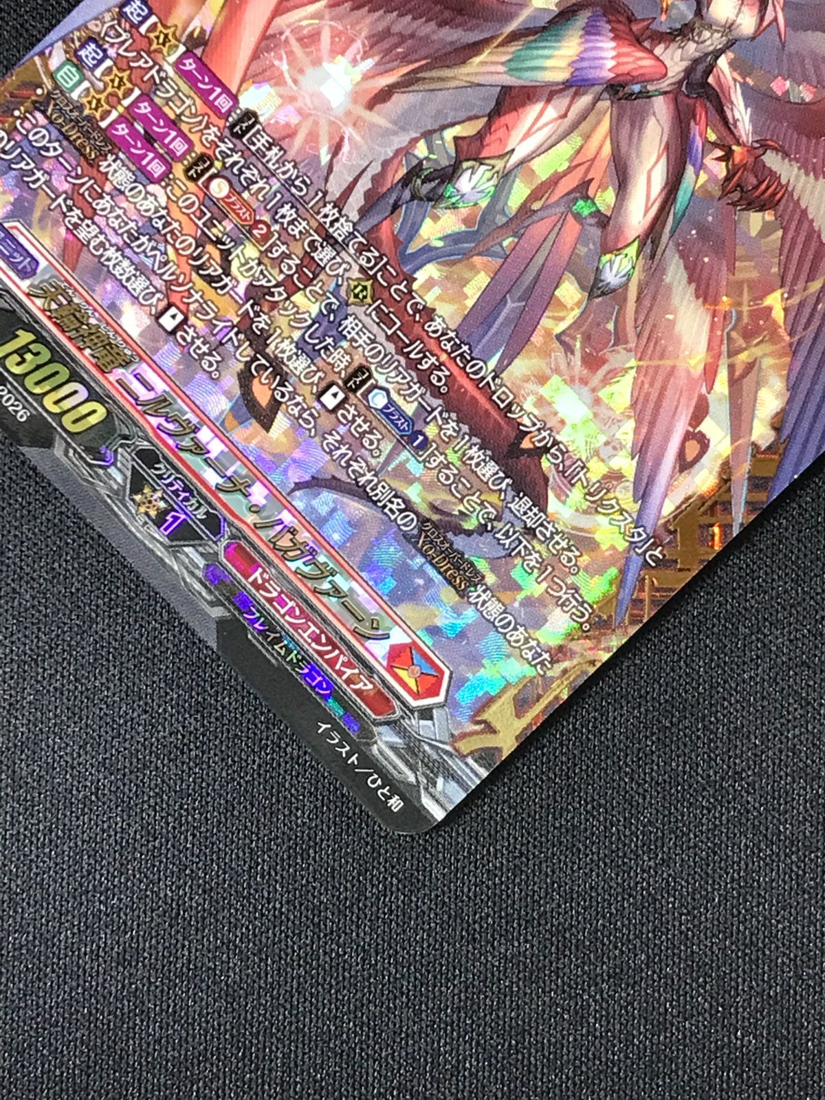 カードファイト!! ヴァンガード 天輪神竜 ニルヴァーナ・バガヴァーン