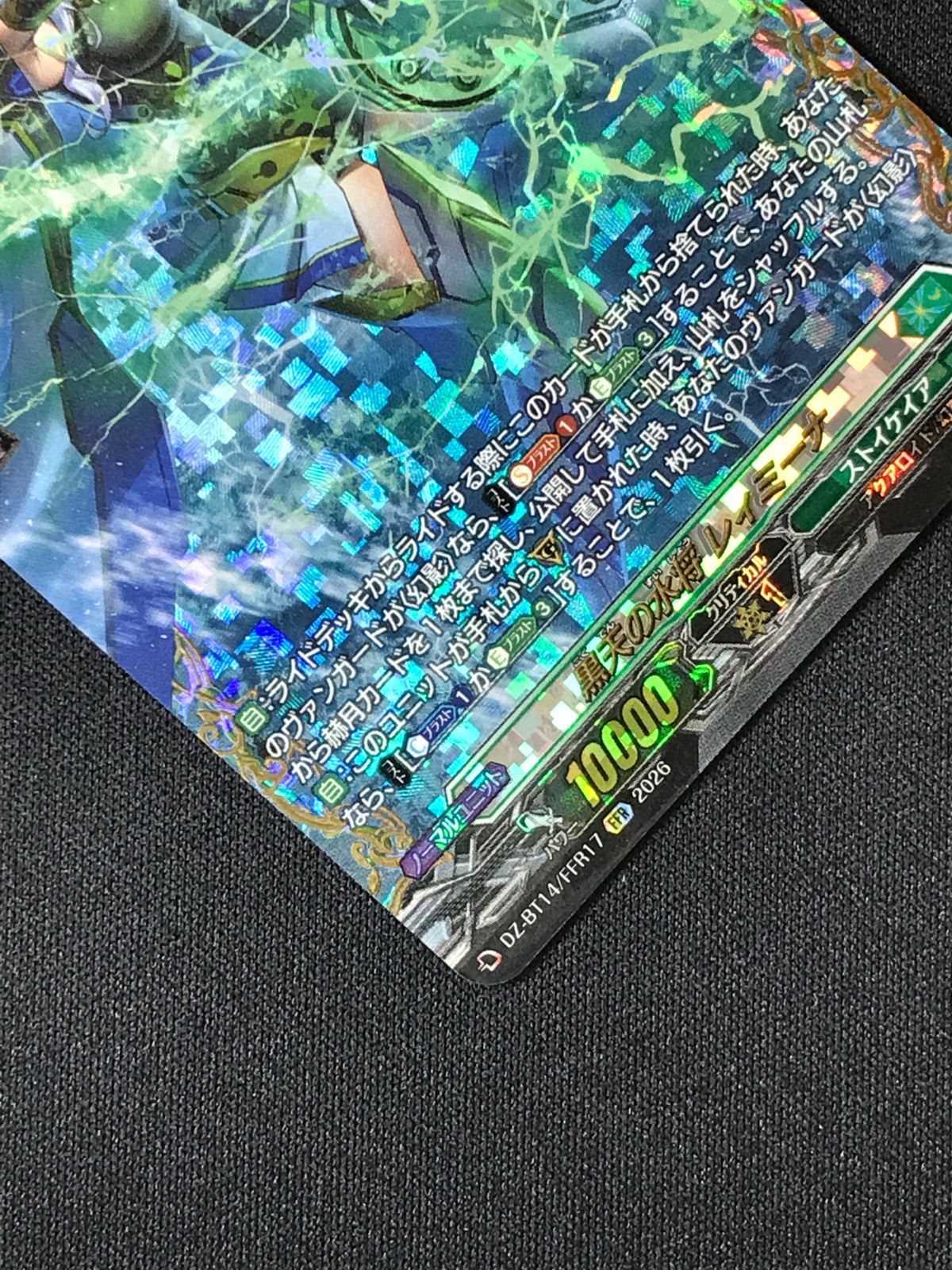 カードファイト!! ヴァンガード 黒天の水将 レィミーナ FFR DZ-BT14