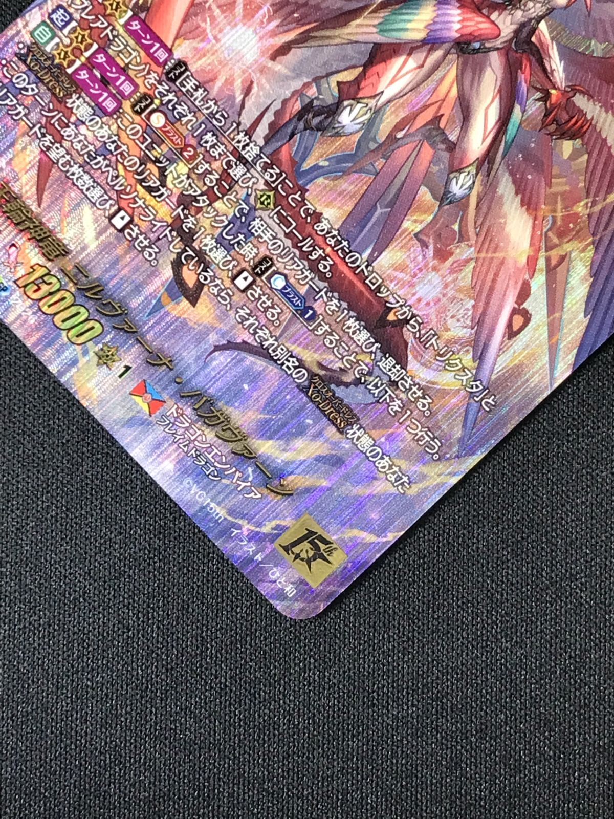カードファイト!! ヴァンガード 天輪神竜 ニルヴァーナ・バガヴァーン