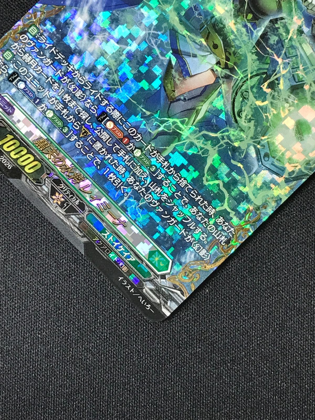 カードファイト!! ヴァンガード 黒天の水将 レィミーナ FFR DZ-BT14