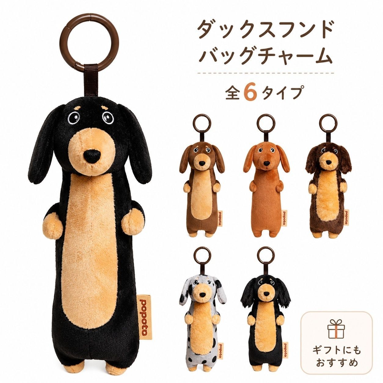 ダックスフンド ぬいぐるみ キーホルダー 約16cm バッグチャーム