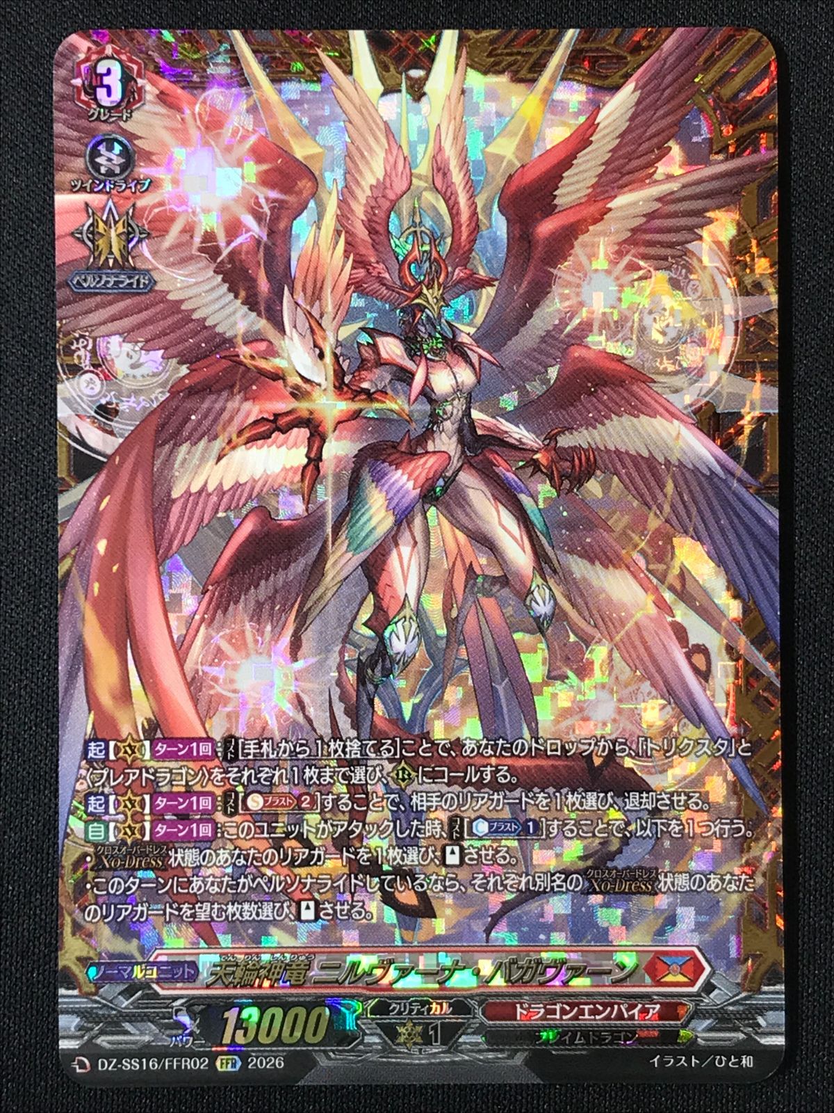 カードファイト!! ヴァンガード 天輪神竜 ニルヴァーナ・バガヴァーン