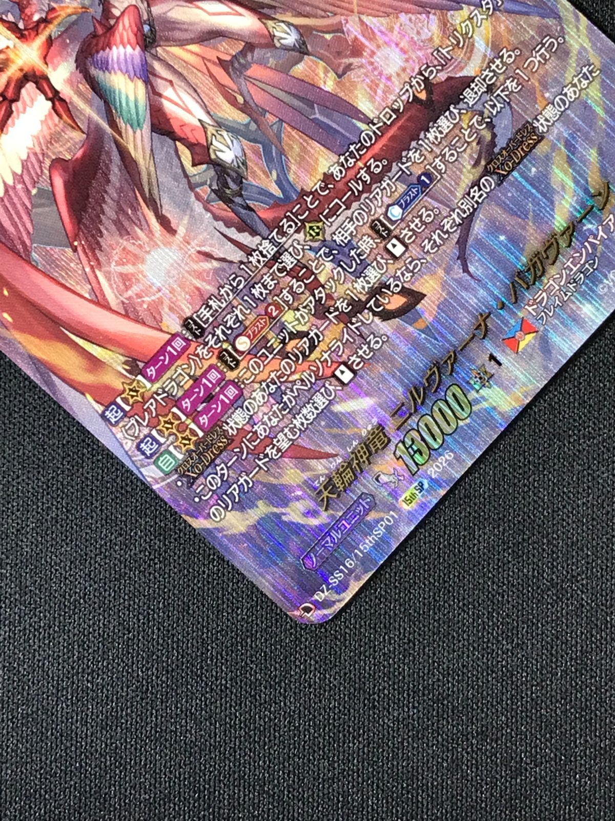 カードファイト!! ヴァンガード 天輪神竜 ニルヴァーナ・バガヴァーン