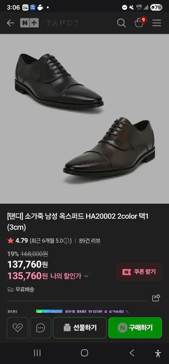 タンディ ストレートチップ 265 ブラック 出品