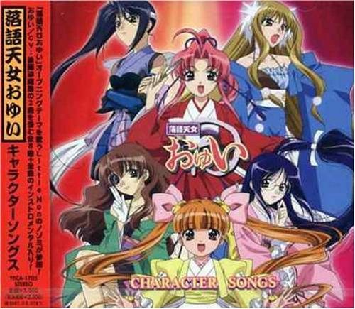 【CD】落語天女おゆい キャラクターソング おゆい キャラクターソングス 9,006円