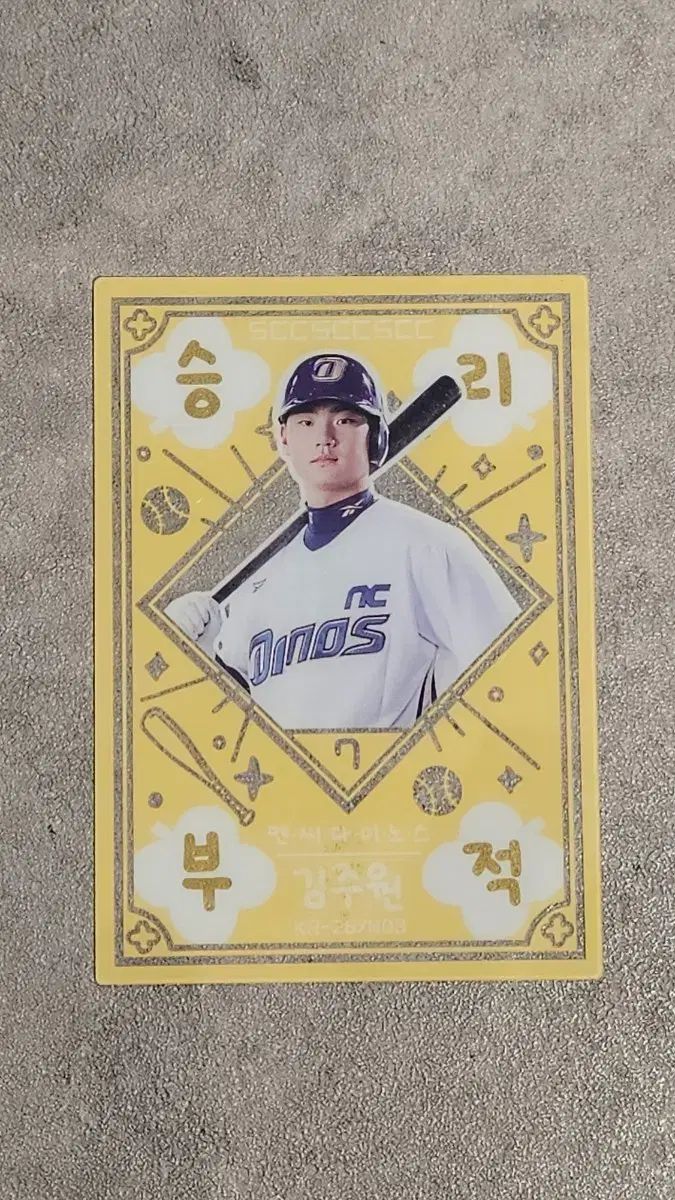 2026 KBOカード NCダイノス 金 周元₍キム・ジュウォン) 勝利お守り カード