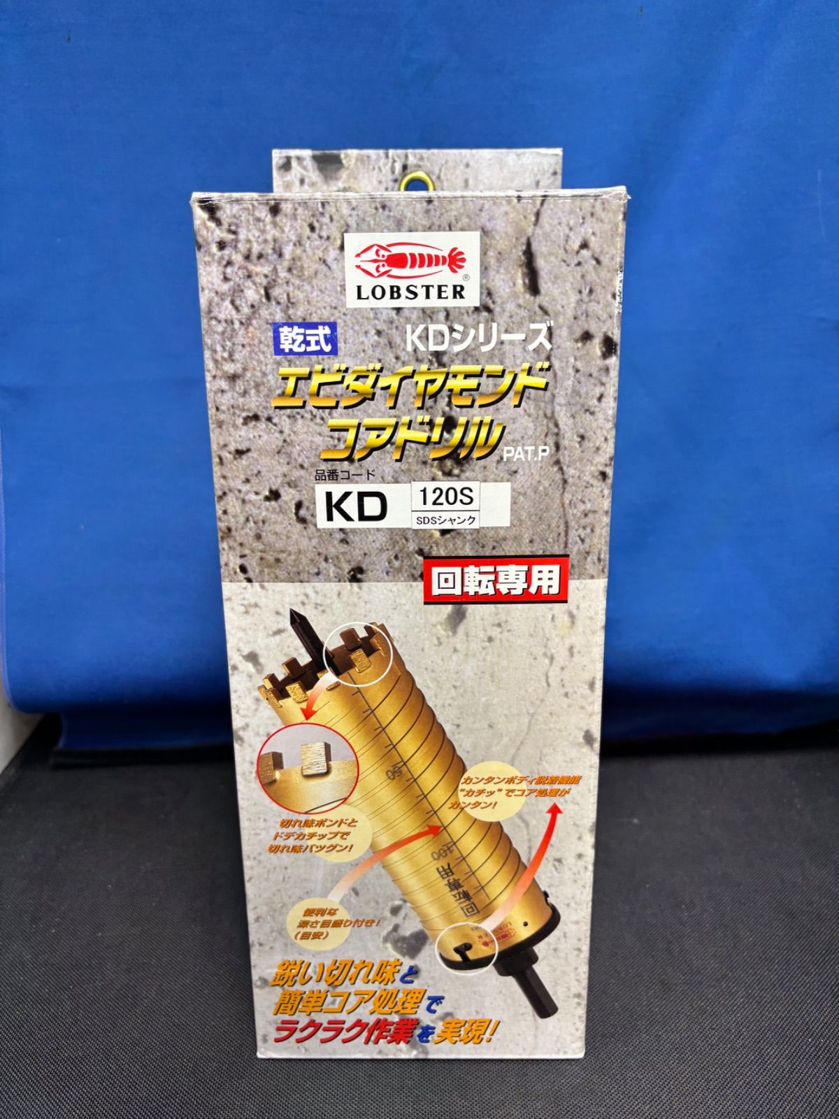 ロブスター LOBSTER エビ印 ダイヤモンドコアドリル 120mm SDSシャンク KD120S