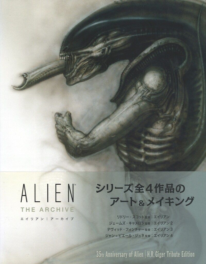 ボーンデジタル ALIEN THE ARCHIVE (帯付)