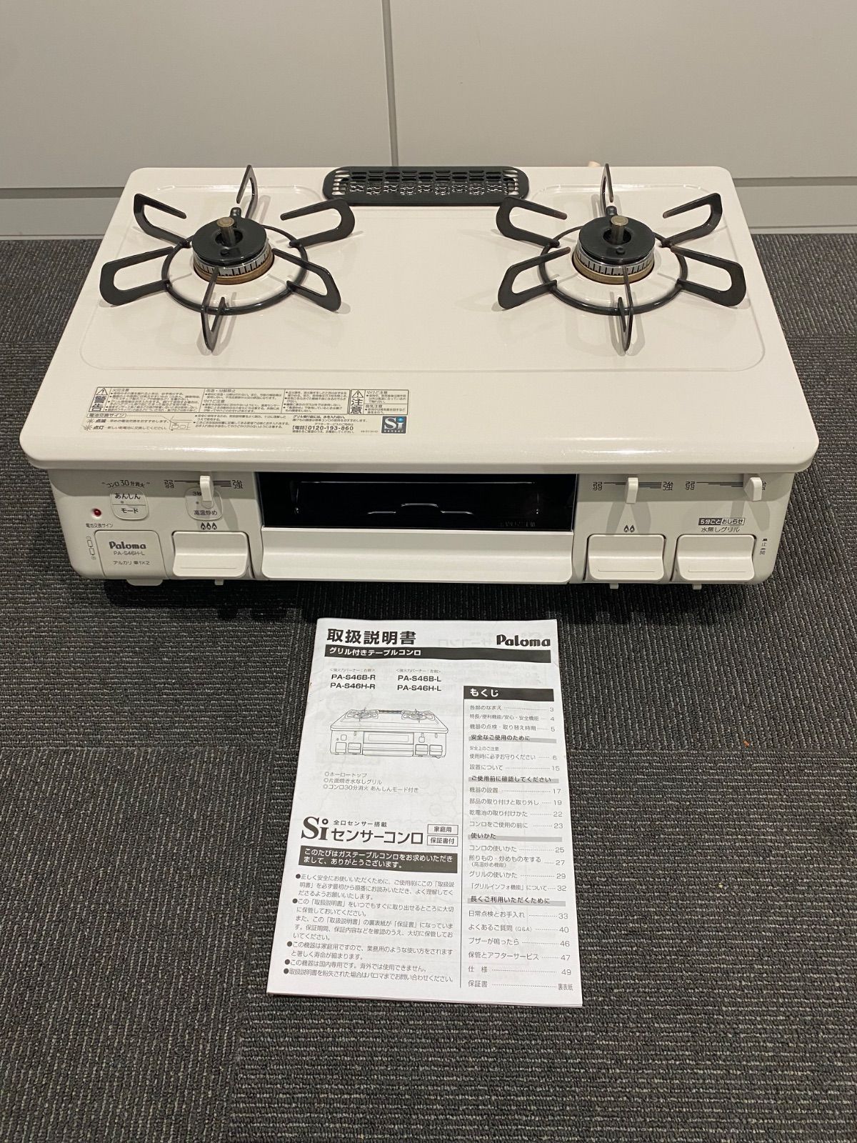 Paloma(パロマ) グリル付きテーブルコンロ PA-S46H-L 都市ガス用 2023年製