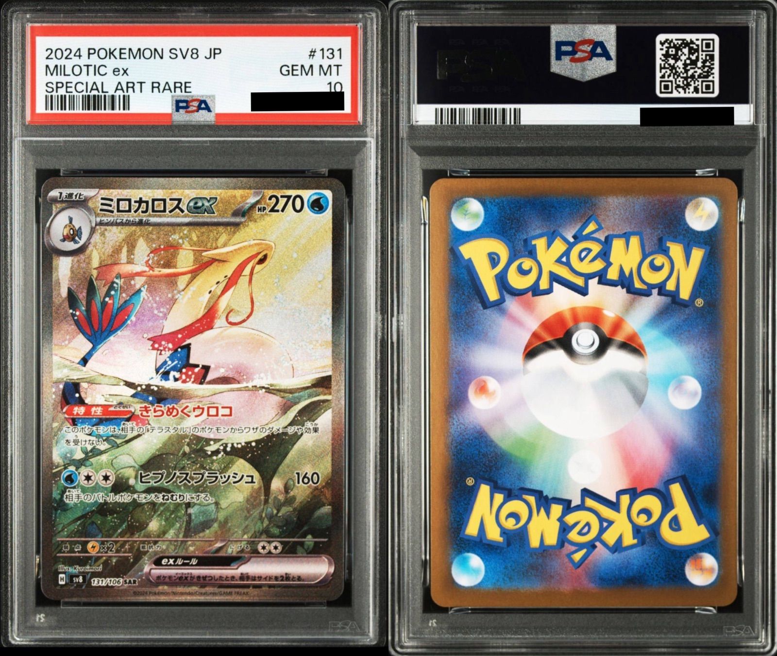 PSA10】ポケモンカードゲーム ミロカロスex SAR [SV8 131/106](拡張