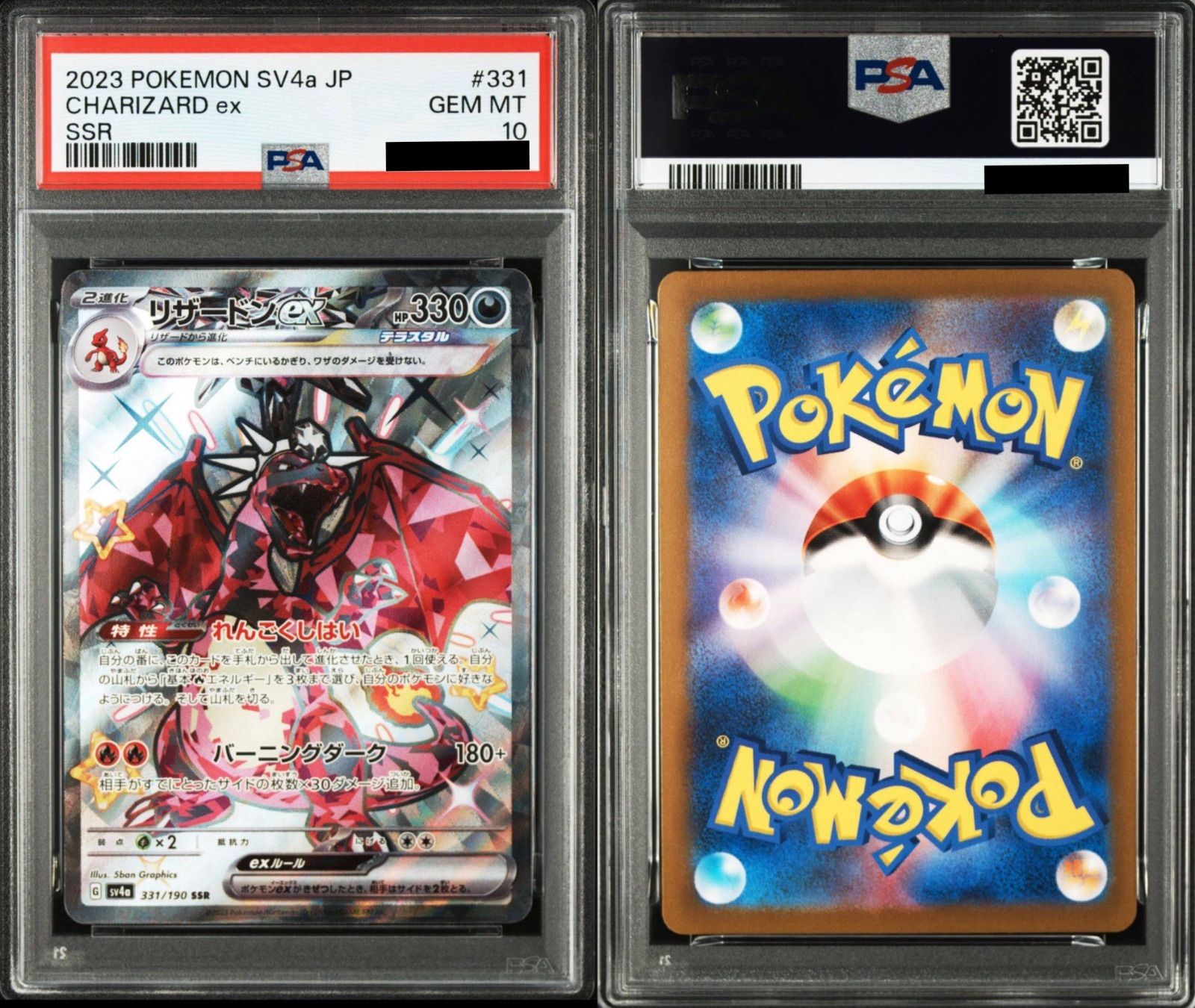【PSA10】ポケモンカードゲーム リザードンex SSR[SV4a 331/190](ハイクラスパック「シャイニートレジャーex」) 14,965円
