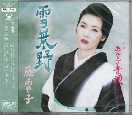 【CD】雪荒野