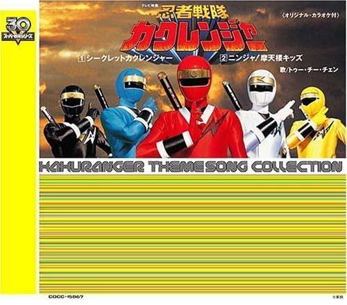 【CD】<スーパー戦隊シリーズ 30作記念 主題歌コレクション> 忍者戦隊カクレンジャー