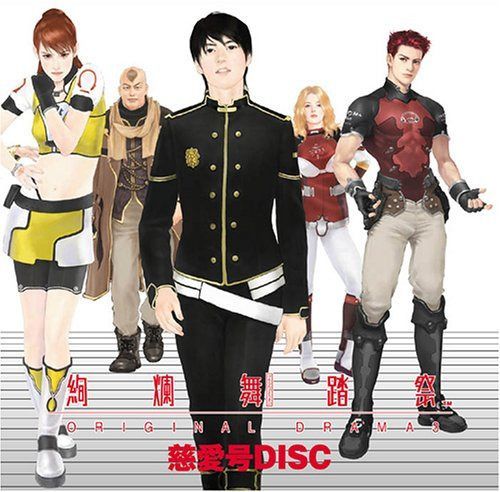 【CD】絢爛舞踏祭 オリジナルドラマ3 慈愛号DISC