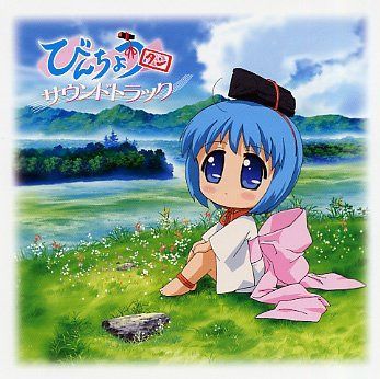 【CD】アニメーション「びんちょうタン」サウンドトラック