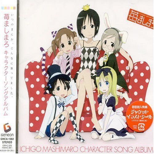 【CD】苺ましまろ キャラクターソングアルバム