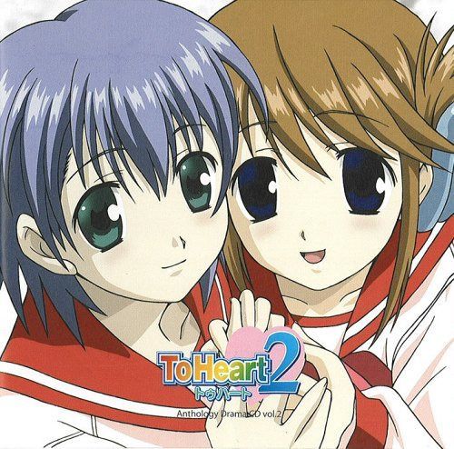 【CD】ドラマCD ToHeart2 アンソロジー 第2巻