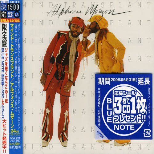 【CD】マインド・トランスプラント