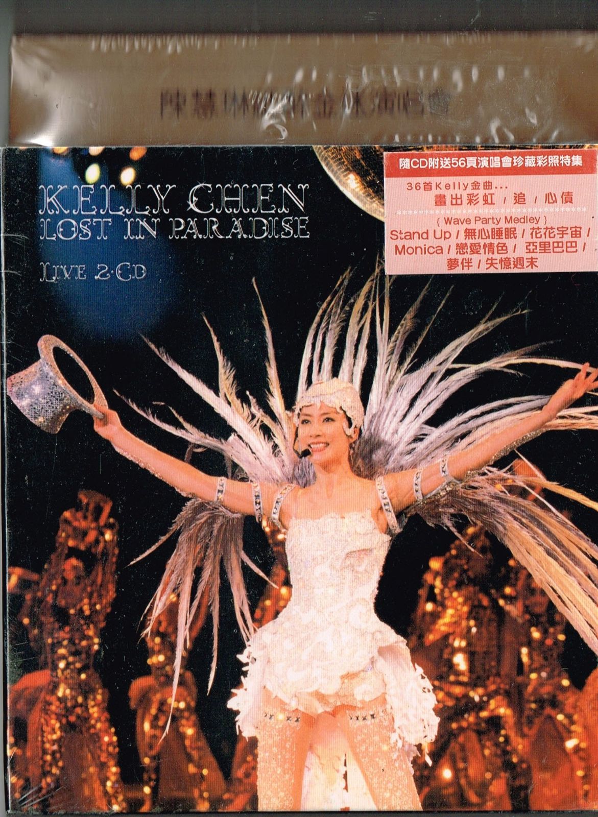 【CD】陳慧琳 紙醉金迷演唱會 (2CD) ~陳慧琳 (香港盤)