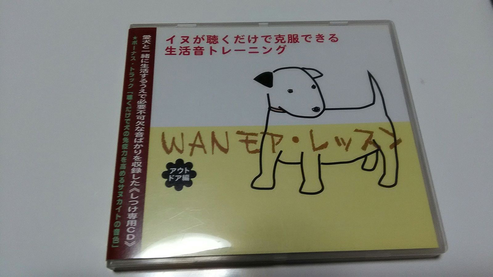 【CD】WANモア・レッスン アウトドア編