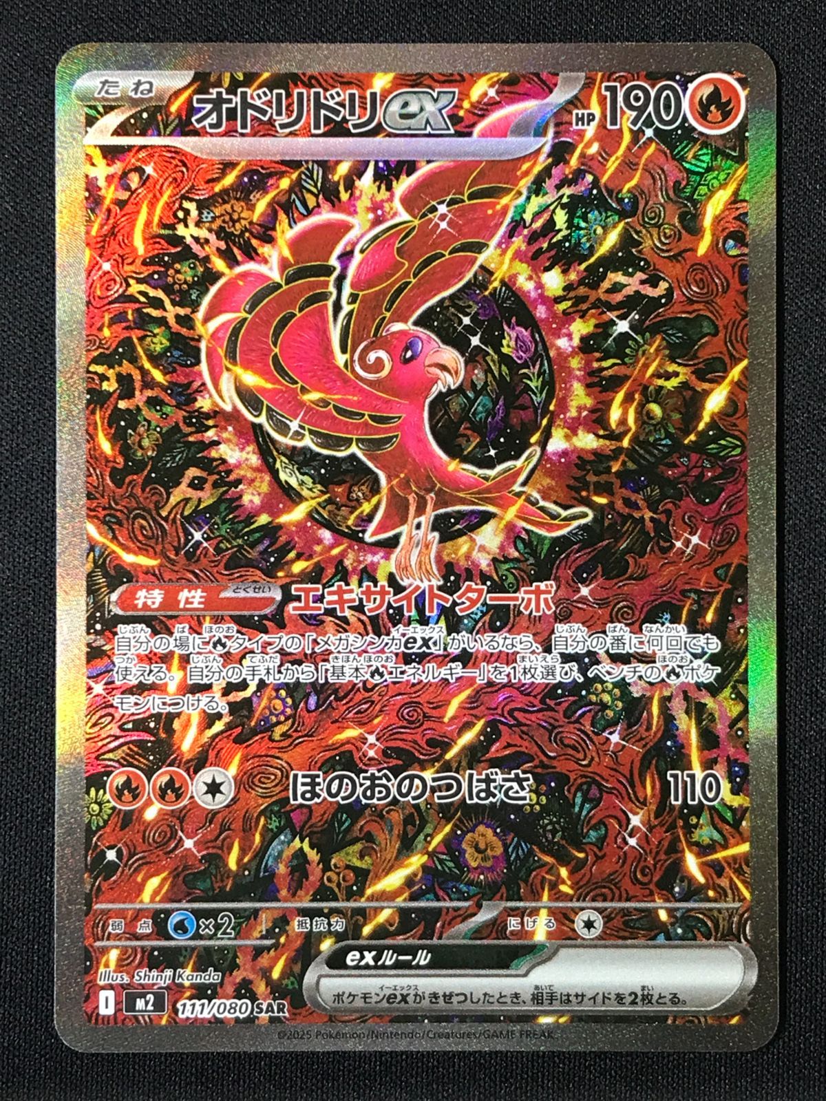 ポケモンカードゲーム ポケカ オドリドリex SAR M2-111 M2 拡張パック