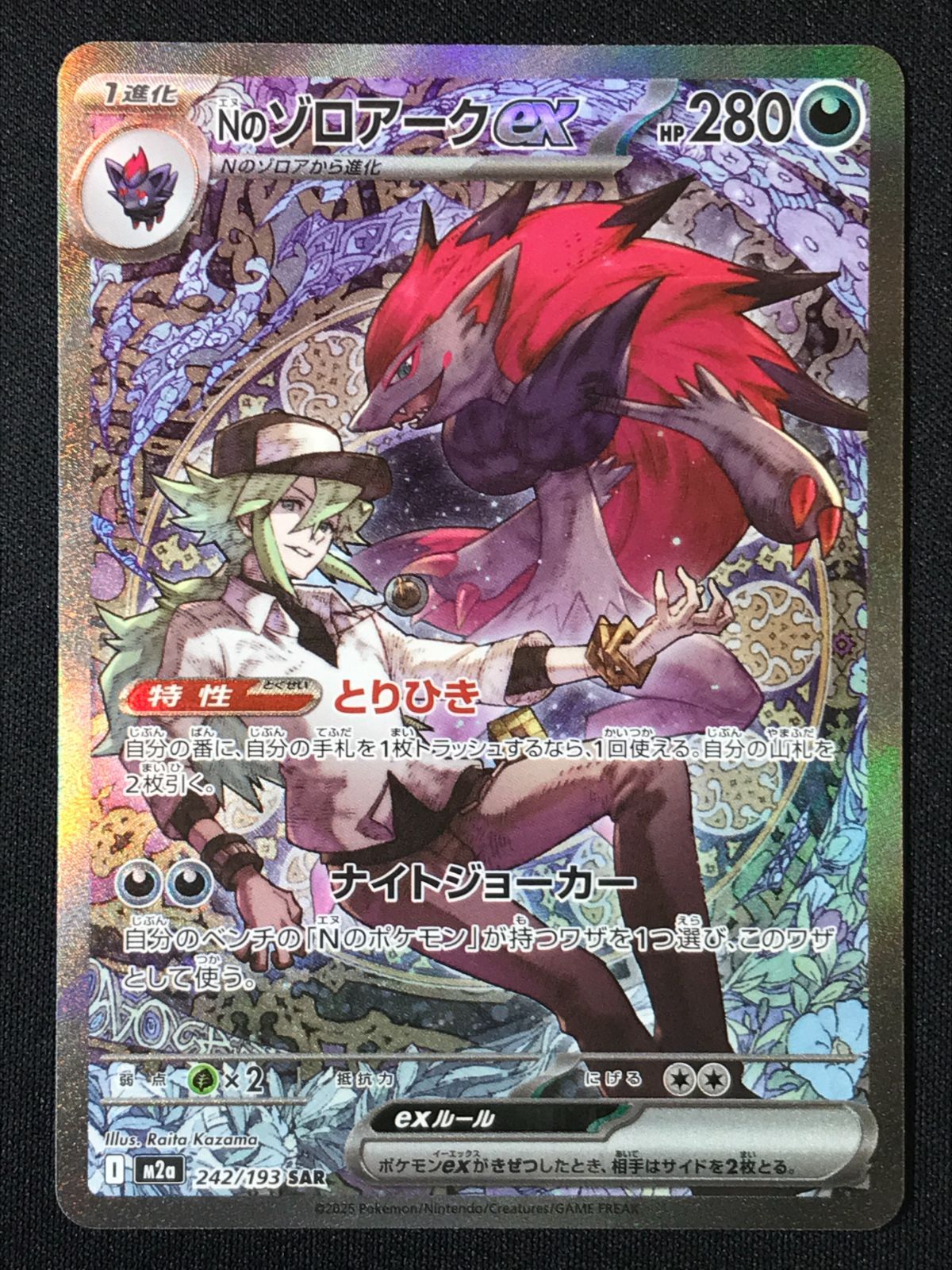 PSA10】『メガルチャブルex SAR [M2a 239/193]』