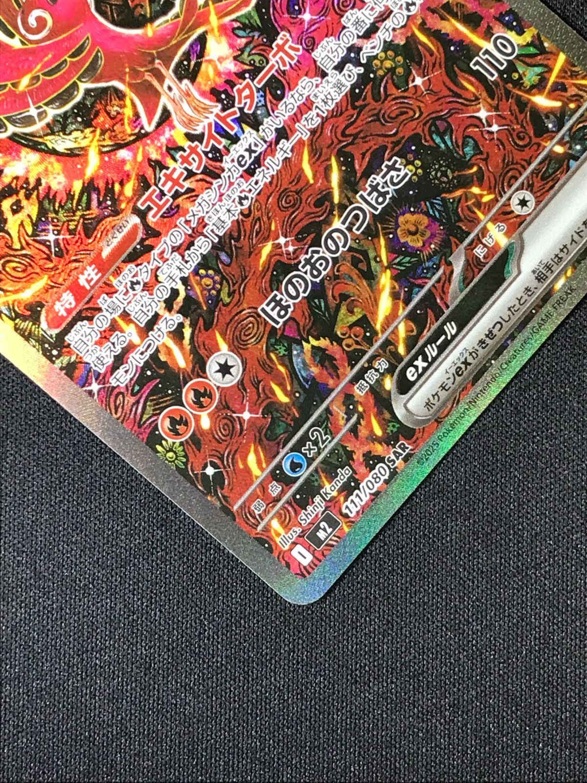 ポケモンカードゲーム ポケカ オドリドリex SAR M2-111 M2 拡張パック