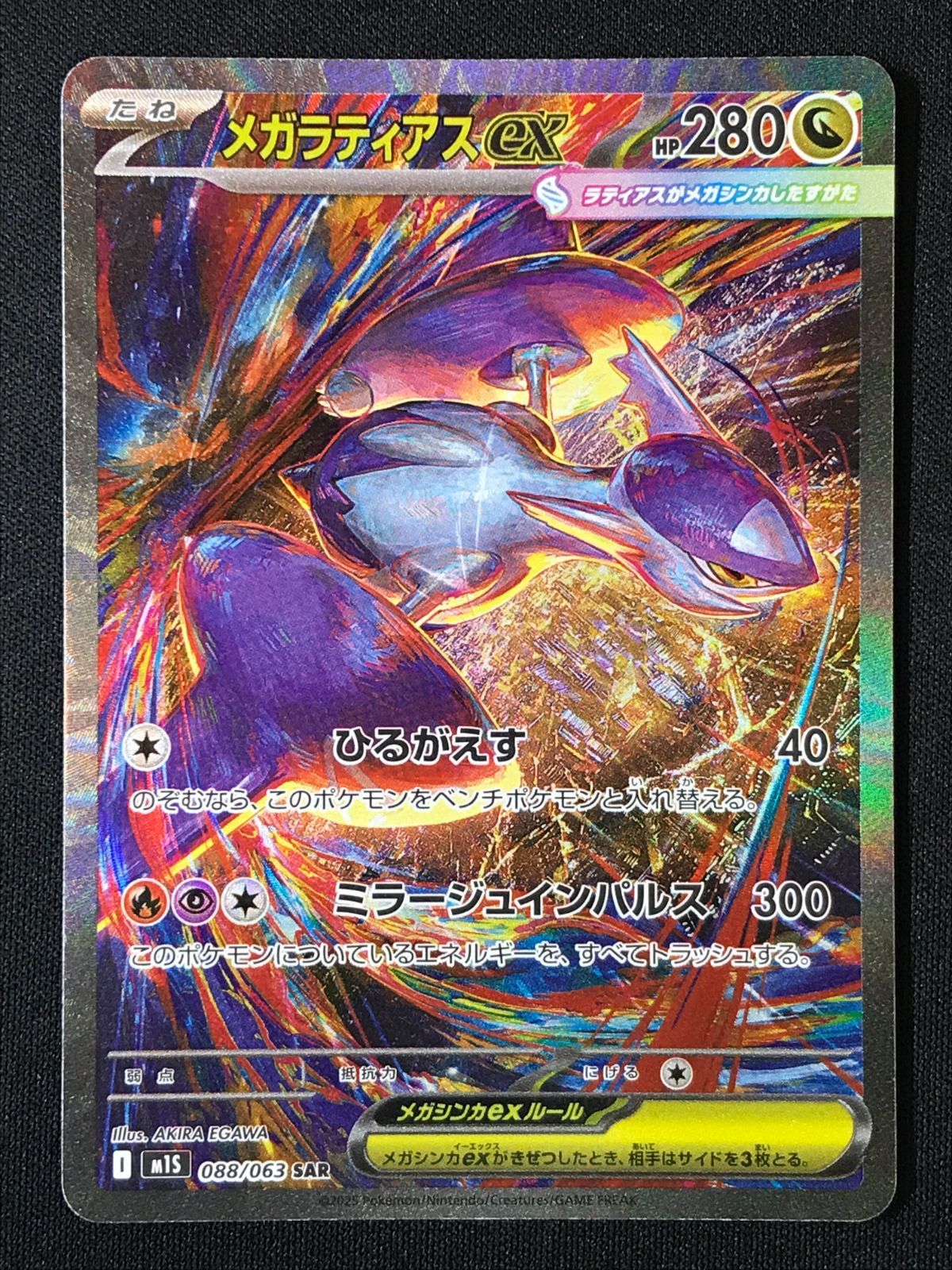 ポケモンカードゲーム ポケカ メガラティアスex SAR M1S-088 M1S 拡張パック「メガシンフォニア」 トレカ TCG 264