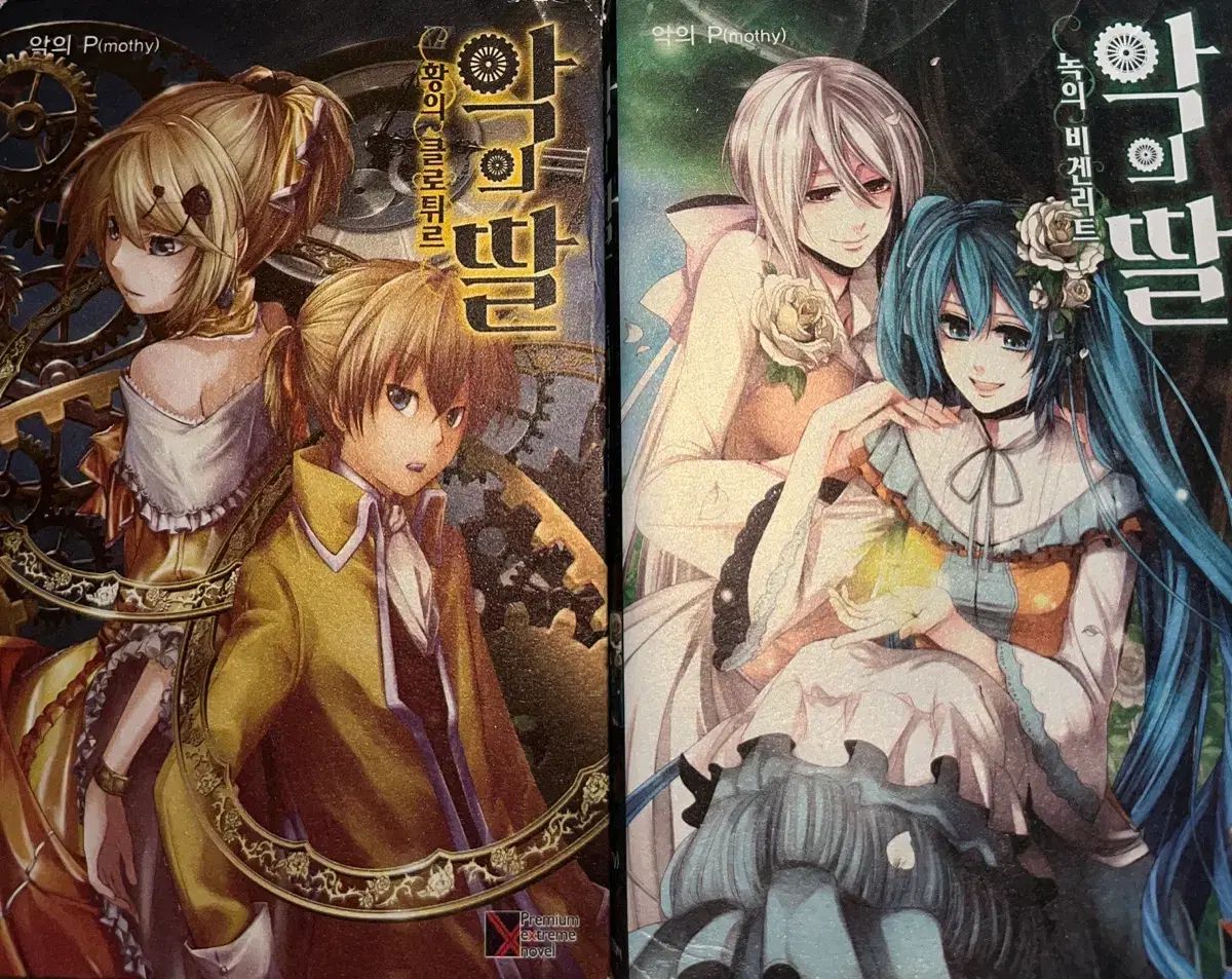 悪の娘 エヴィリオス皇のクロトゥール 緑のビゲンリー 1-2巻 まとめ 小説ラノベ