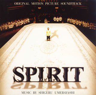 【CD】SPIRIT オリジナル・サウンドトラック