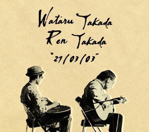 【CD】27/03/03 - 高田渡/高田漣
