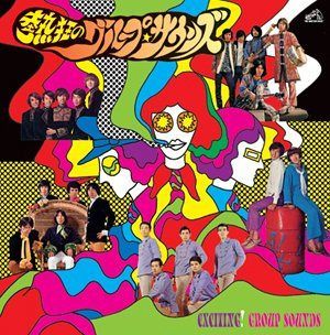 【CD】熱狂のグループ・サウンズ