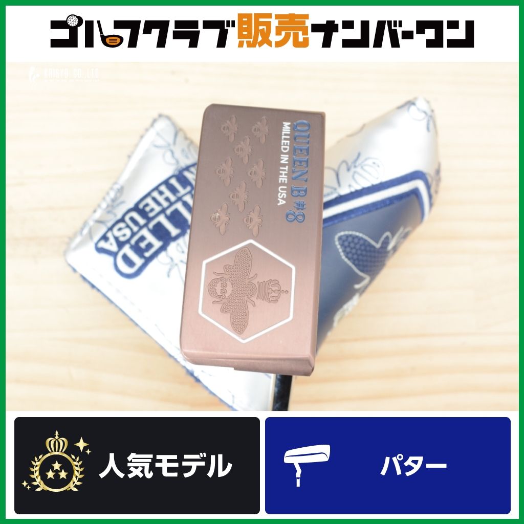 【センターシャフト】ベティナルディ BETTINARDI Queen B #8 2025年 パター 34インチ 純正スチールシャフト ブレード型 クイーンＢ QB8