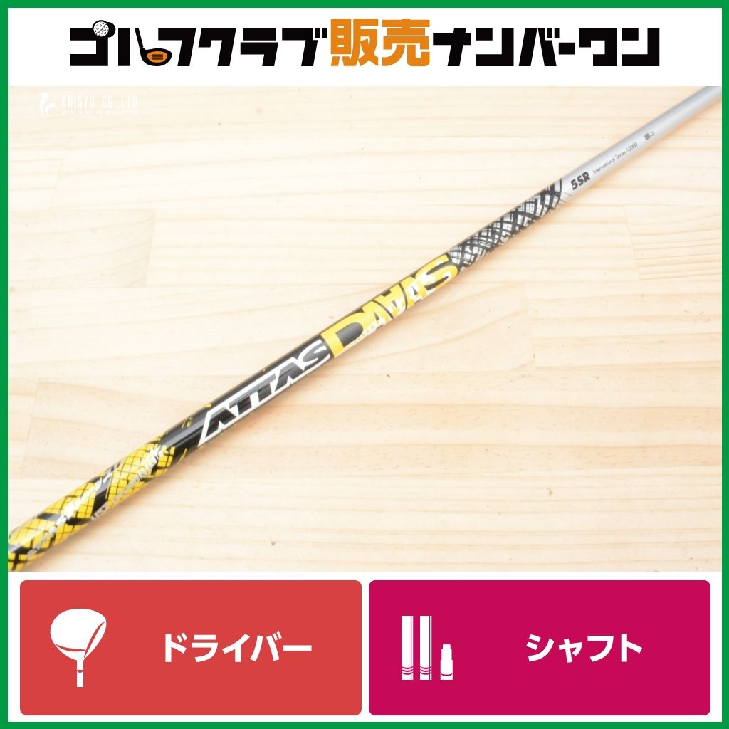 【テーラーメイドスリーブ付】USTマミヤ ATTAS DAAAS 5 フレックスSR ドライバー用シャフト1106mm アッタス ダース 1W DR Qi10 Qi35 Qi4D