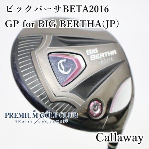 【中古】[B-ランク] レディースドライバー キャロウェイ ビックバーサベータ BETA 2016 GP for BIG BERTHA(JP)/L 13.5度　[2405]