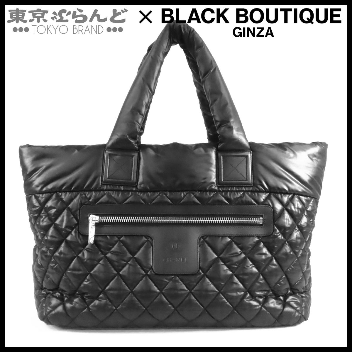 シャネル CHANEL コココクーン MM A48611 ブラック 黒 シルバー金具 ナイロン トートバッグ レディース 101859235