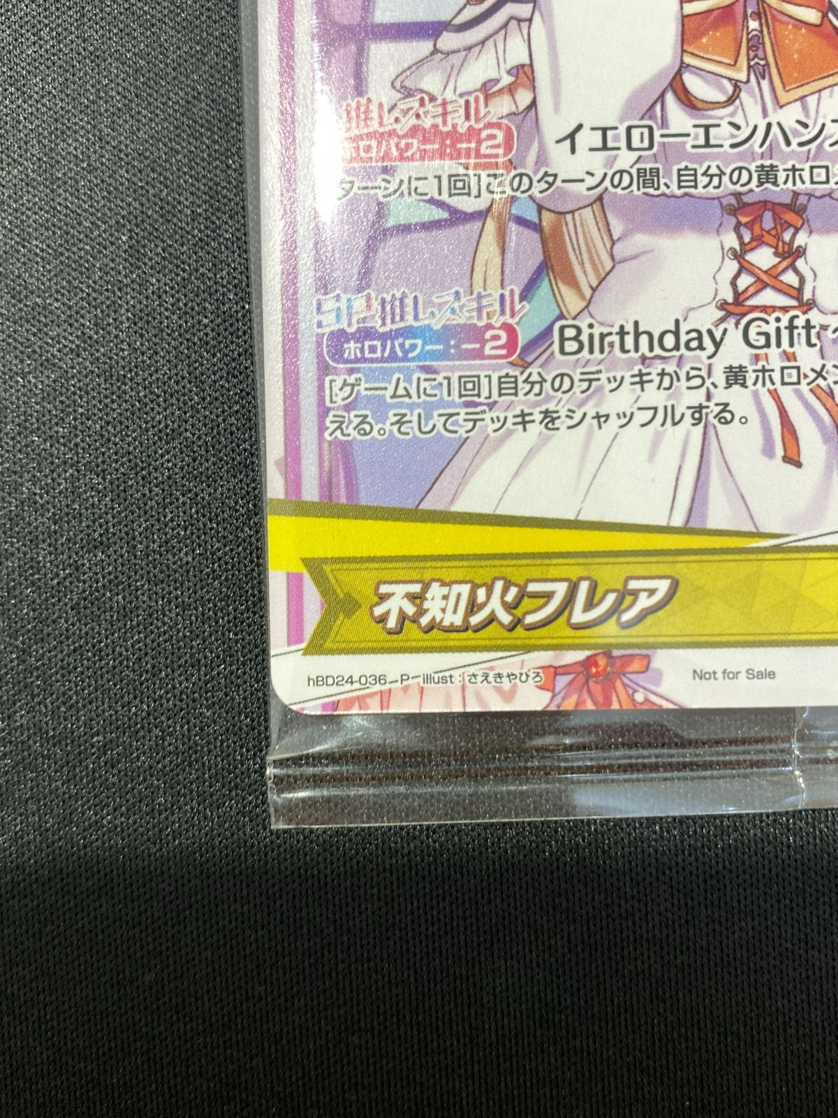 七重浜店54-3-260517] 未開封 不知火フレア 誕生日記念2025 ホロライブ 