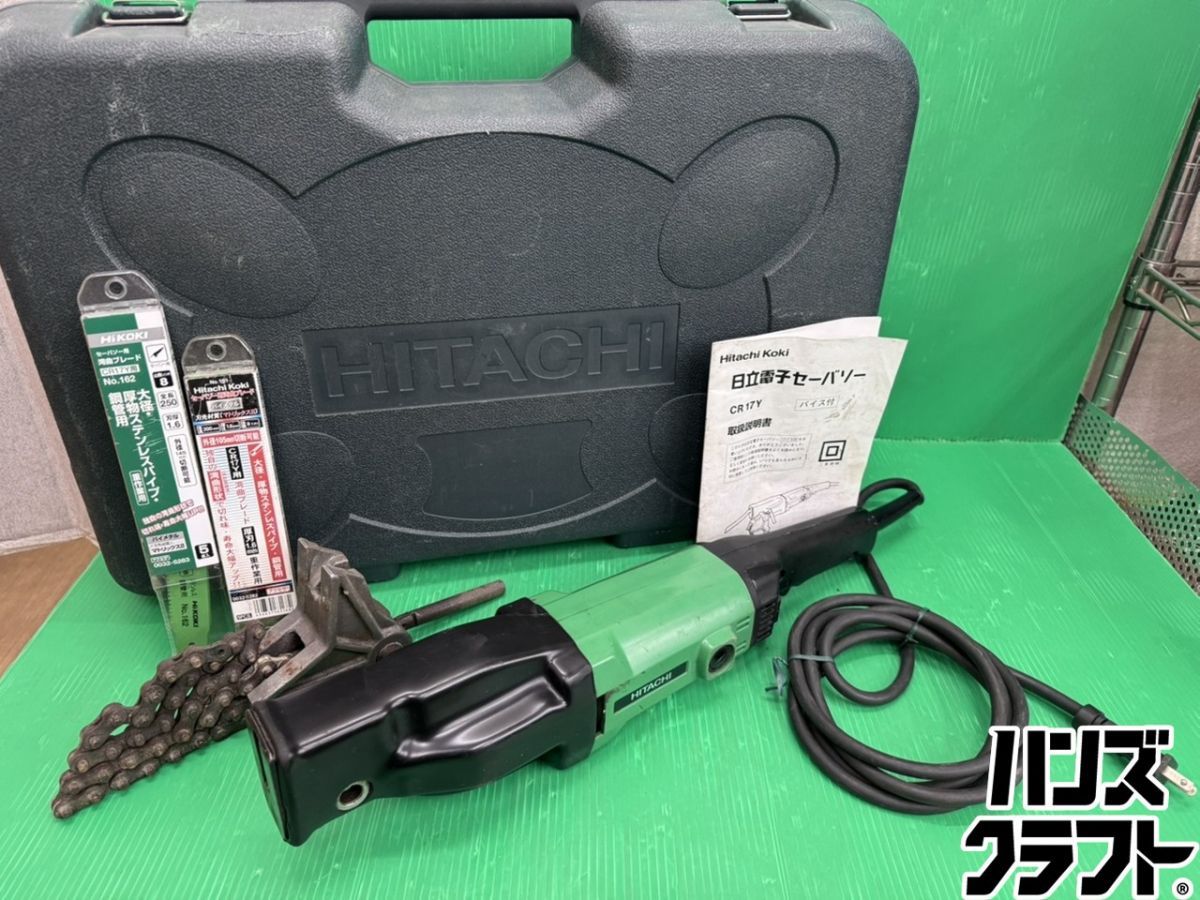 ☆【中古】日立 電子セーバソー CR17Y 本体+ケース付き パイプソー ブレード付き 100V 10,080円