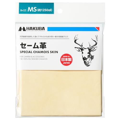ハクバ HAKUBA 高級クロス セーム革 MS 天然鹿革 KMC-CSMS クリーニングクロス カメラ レンズ スマホ 眼鏡 タブレット 液晶t b6498eb6