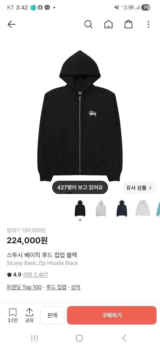 STUSSY フードジップアップ ブラックS
