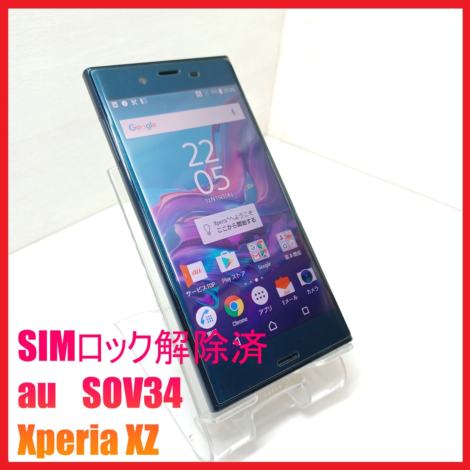 SIMフリー・4Gスマホ】au SOV34 Xperia XZ - メルカリ