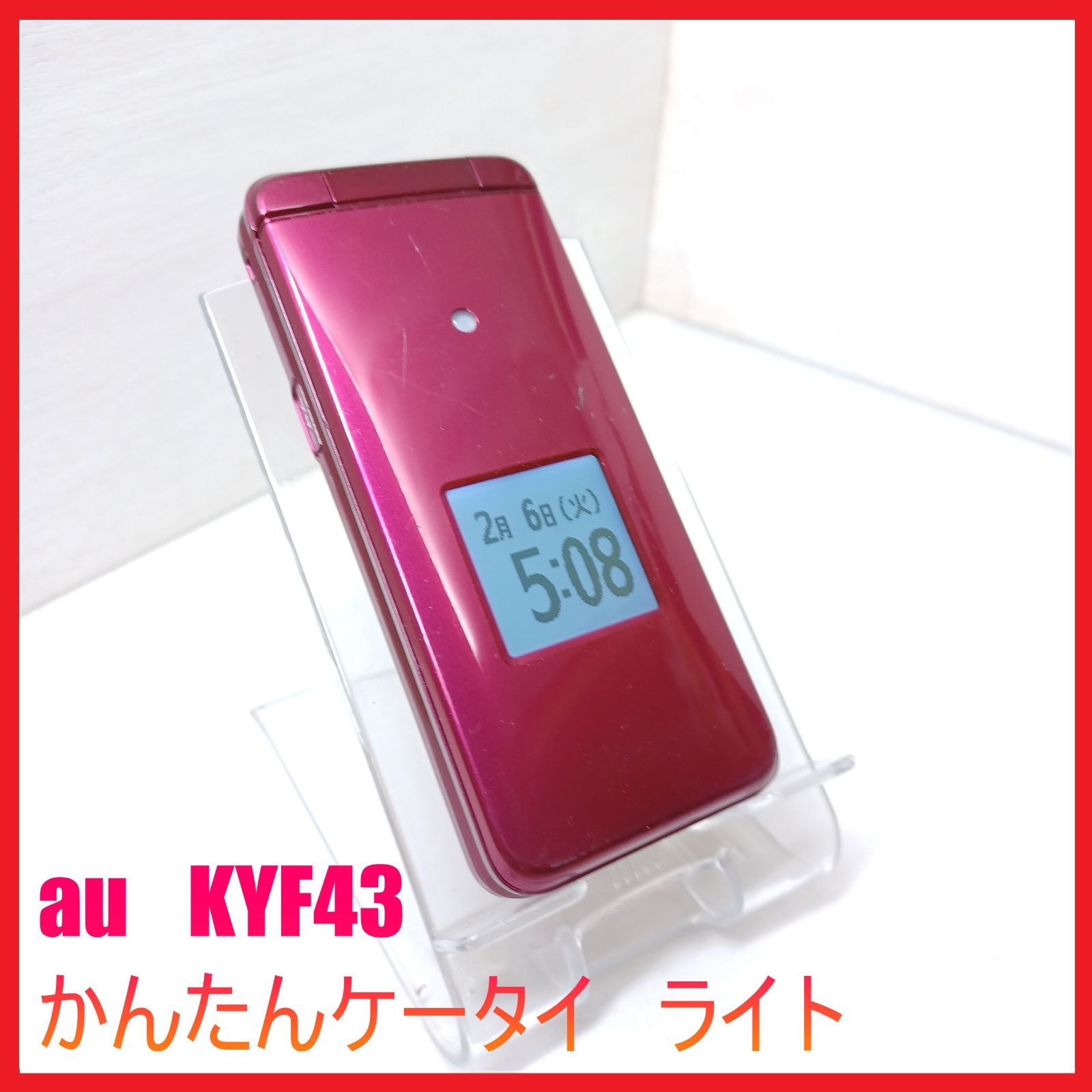 【SIMフリー・4G携帯】au KYF43 かんたんケータイ　ライト