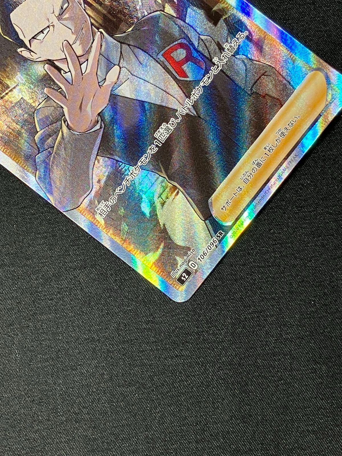 ポケモンカードゲーム ポケカ ボスの指令(サカキ) SR S2-106 S2 拡張
