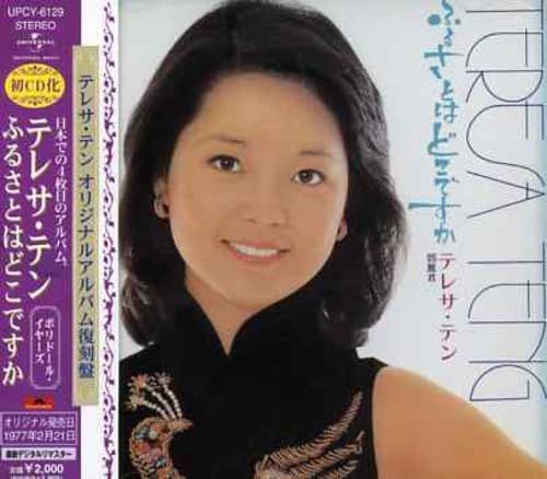 【CD】ふるさとはどこですか