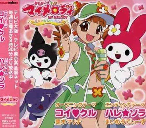 【CD】コイクル/ハレ☆ソラ