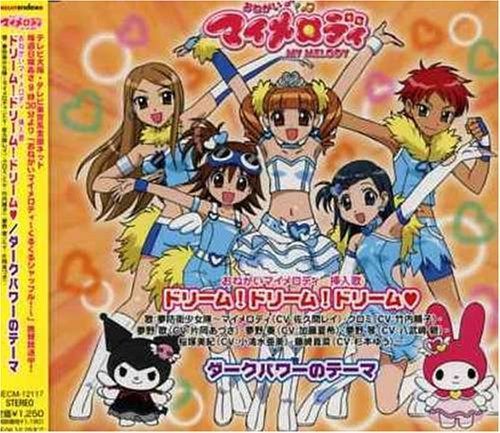 【CD】おねがいマイメロディ~くるくるシャッフル! ドリーム! ドリーム! ドリーム!