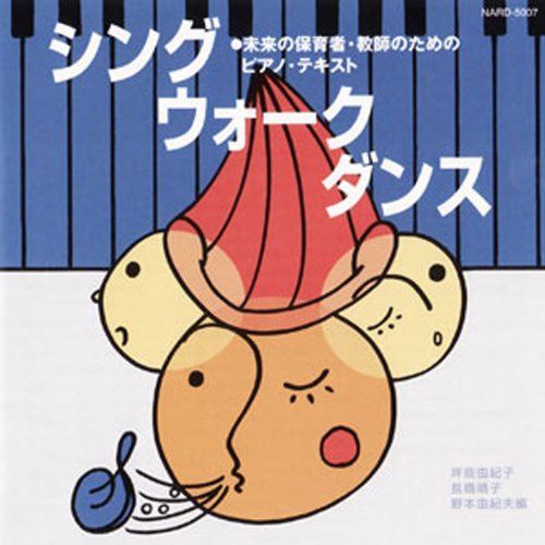 【CD】シング・ウォーク・ダンス