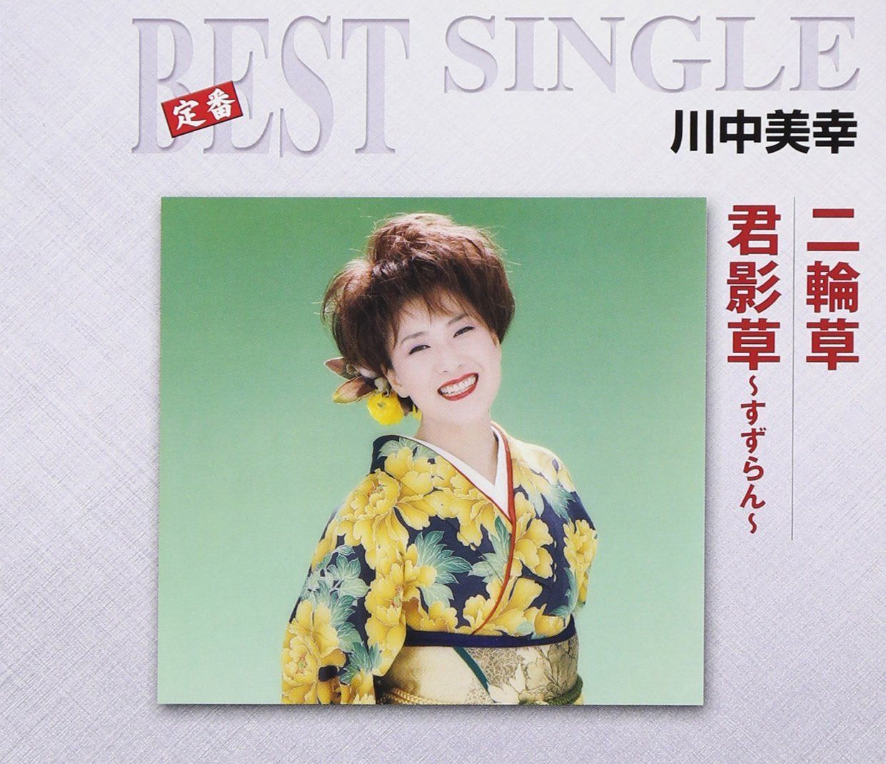 【CD】二輪草/君影草~すずらん~