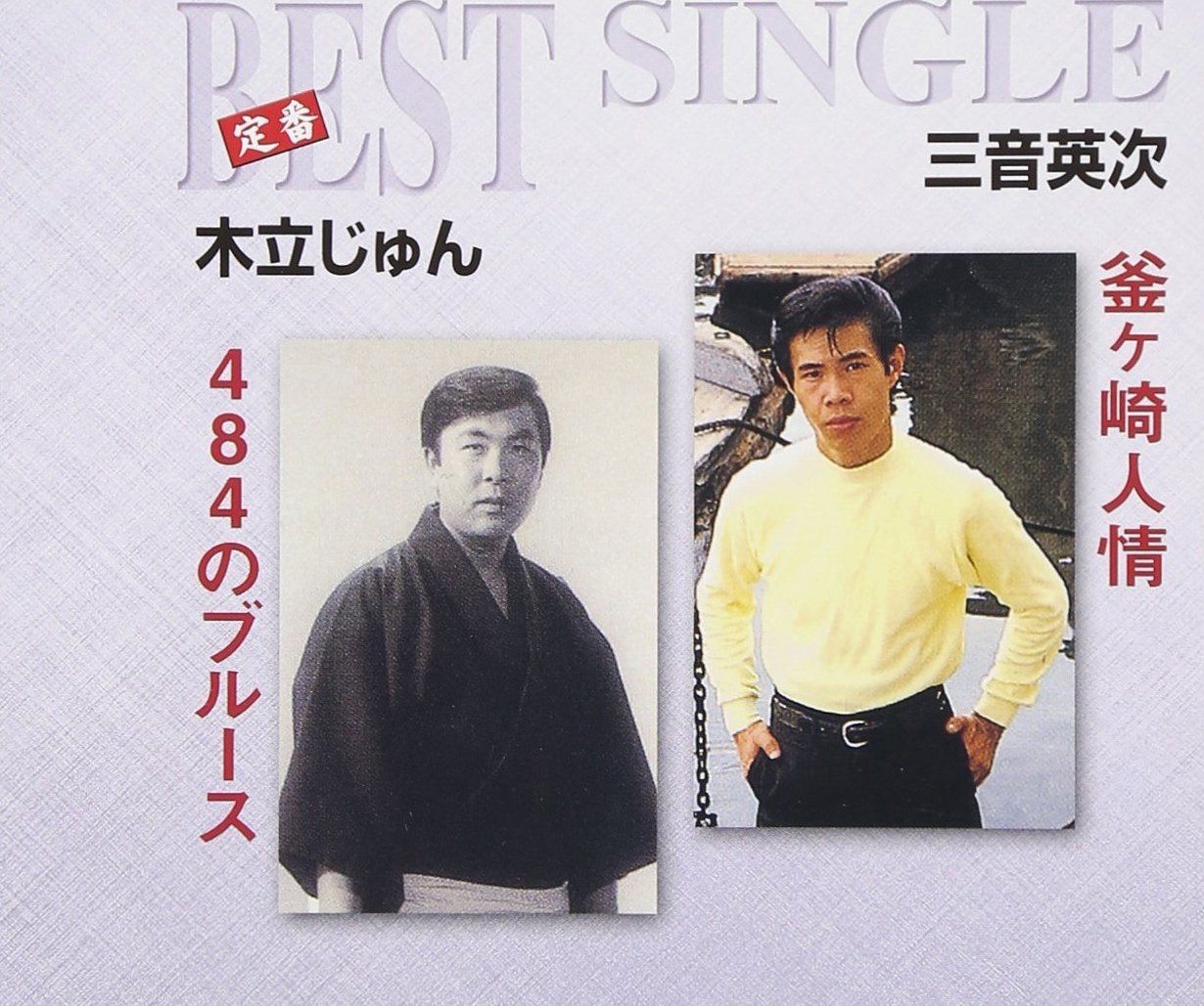 【CD】釜ケ崎人情/484のブルース